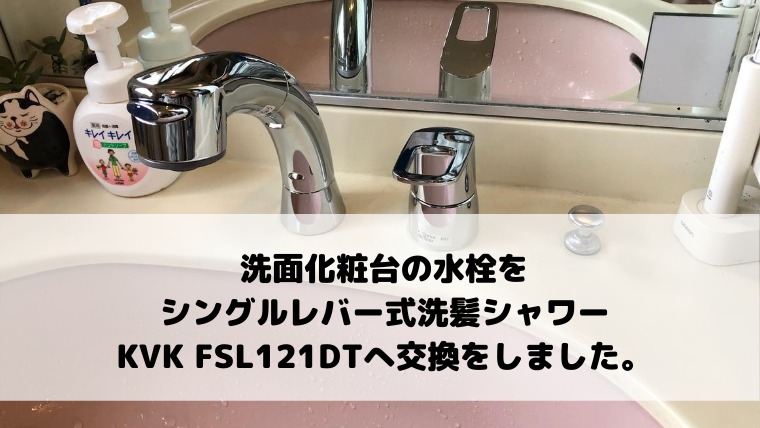 FSL120DET KVK シングルレバー式洗髪シャワー 一般地用 - 浴室、浴槽