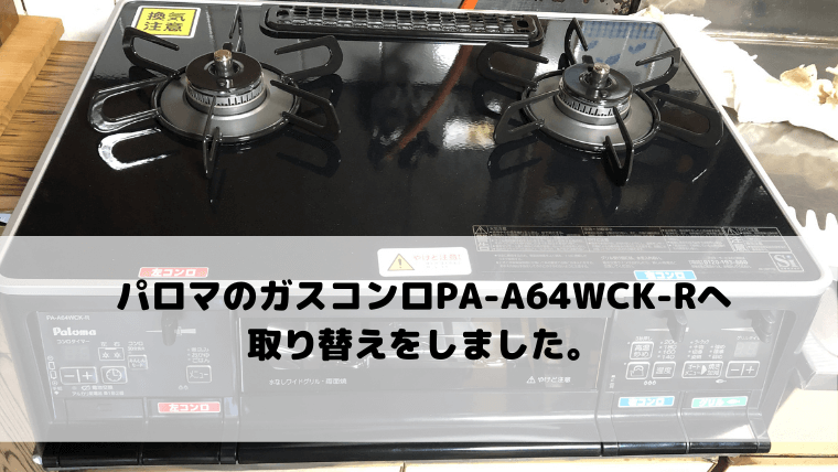 営業 パロマ PA-A64WCK-R LP クリアパールブラック S-series エス 