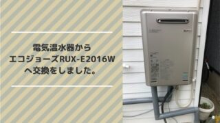 RUX-E2016W